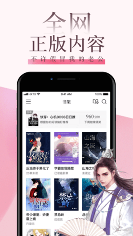 海棠文学城安卓版