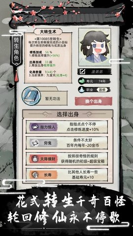 不一样修仙2（immortal2）