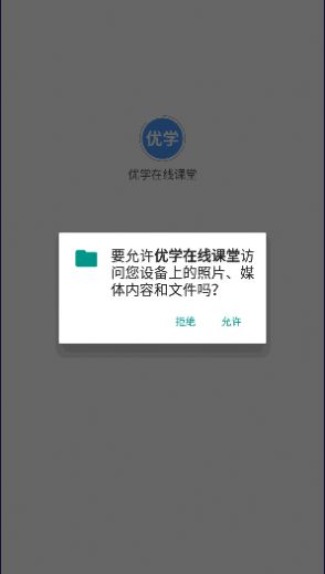 优学在线课堂