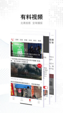 北京青年报官方版