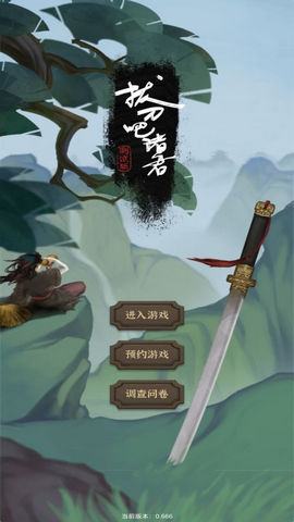 拔刀吧诸君（BladeDemo）