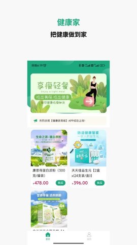 健康家系统