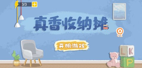 收纳真香夜市摊(Storage Street)