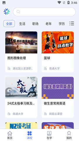 国开终身教育app