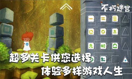 不朽迷宫游戏