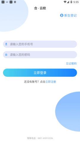 合云校