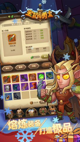 宝箱与勇士手游