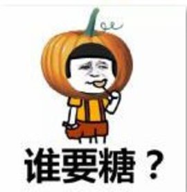 万圣节