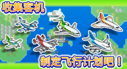 空港物语（Jumbo Airport Story）