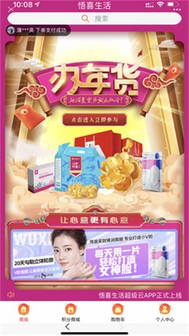 悟喜生活最新版