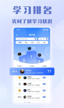 全时安官方版