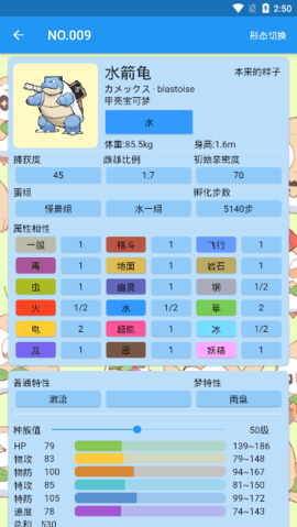 宝可梦图鉴官方版