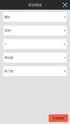 四则速算app