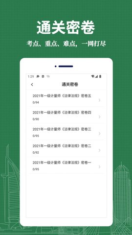 注册计量师易题库