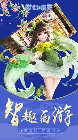 梦幻情天放置冒险