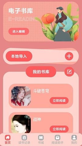 手机阅读宝