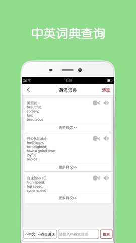 同声翻译超级版app