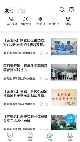 第900医院互联网医院医护端
