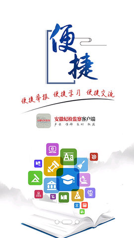 安徽纪检监察