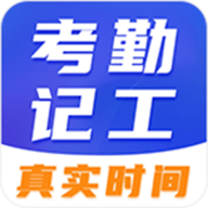 小时工考勤