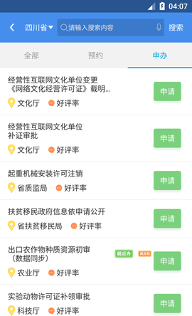 四川政务服务网（天府通办）