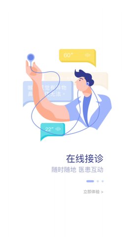 第900医院互联网医院医护端