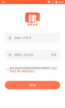 移动互联网法律顾问