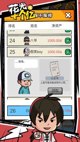 花光十个亿手游