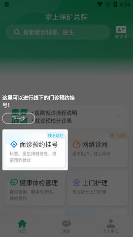 掌上徐矿总院