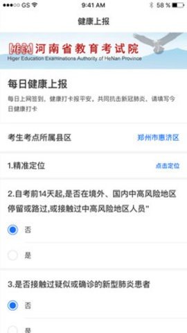 河南健康上报（健康上报）