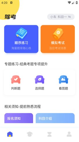 驾考魔法师