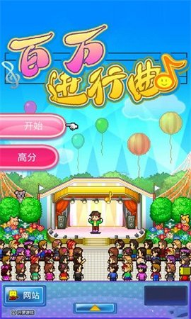 百万进行曲（ミリオン行進曲）