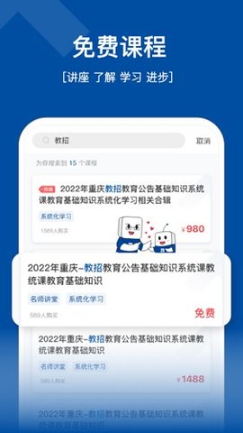 高正教师app