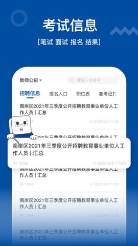 高正教师app