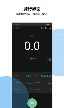 捷安特骑行app