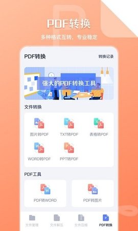 文件管理传输