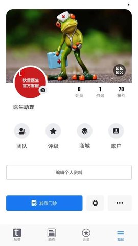 狄普医生