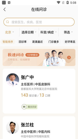 固生堂中医