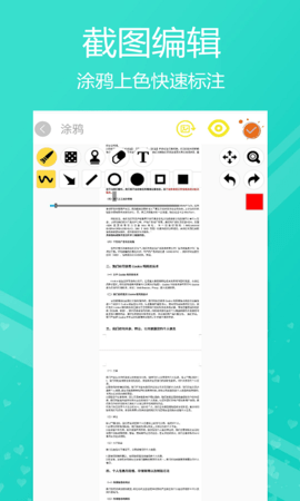 小时代截屏无忧（ScreenCapture）