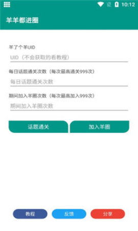 羊羊都进圈通关工具