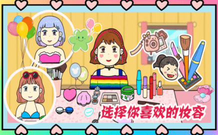 夏猫猫超级美妆