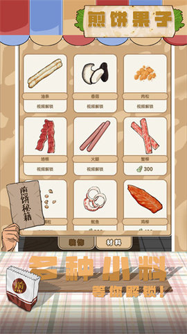 煎饼果子游戏