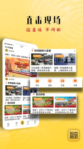 起点新闻软件