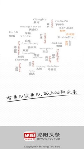 泌阳头条