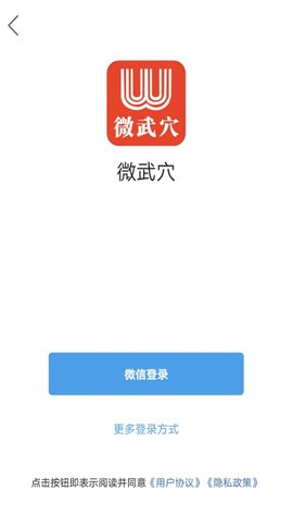 微武穴