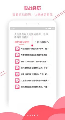 恋爱辅助器手机版