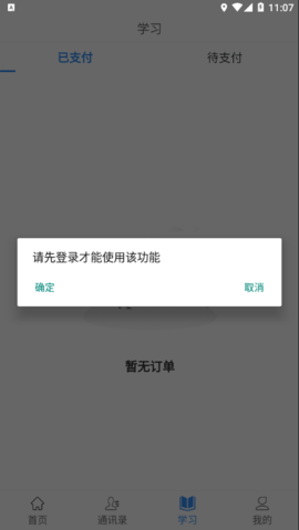 往前途学生注册登录（HBuilder-Integrate-AS）