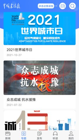 中国建设报