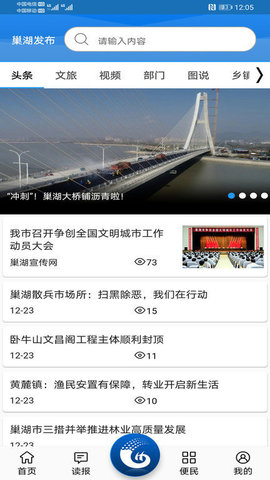 巢湖发布