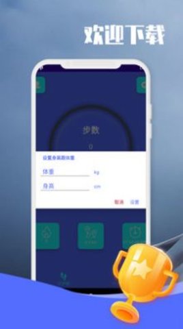 闲逛计步app